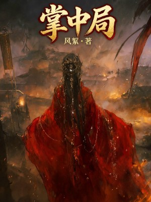 掌中局