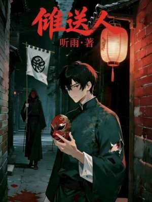 傩送人