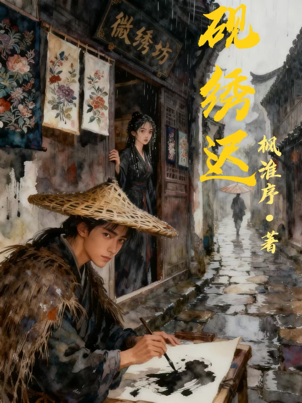 砚绣迟