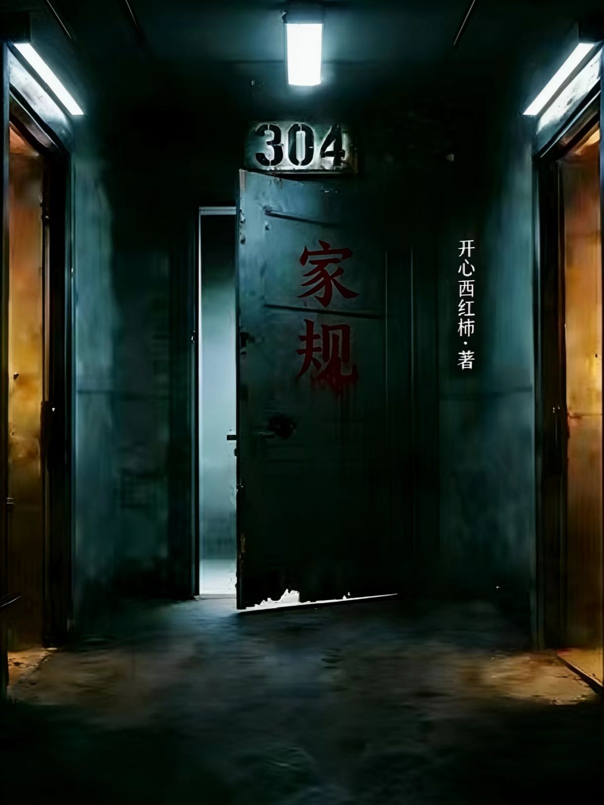 家规