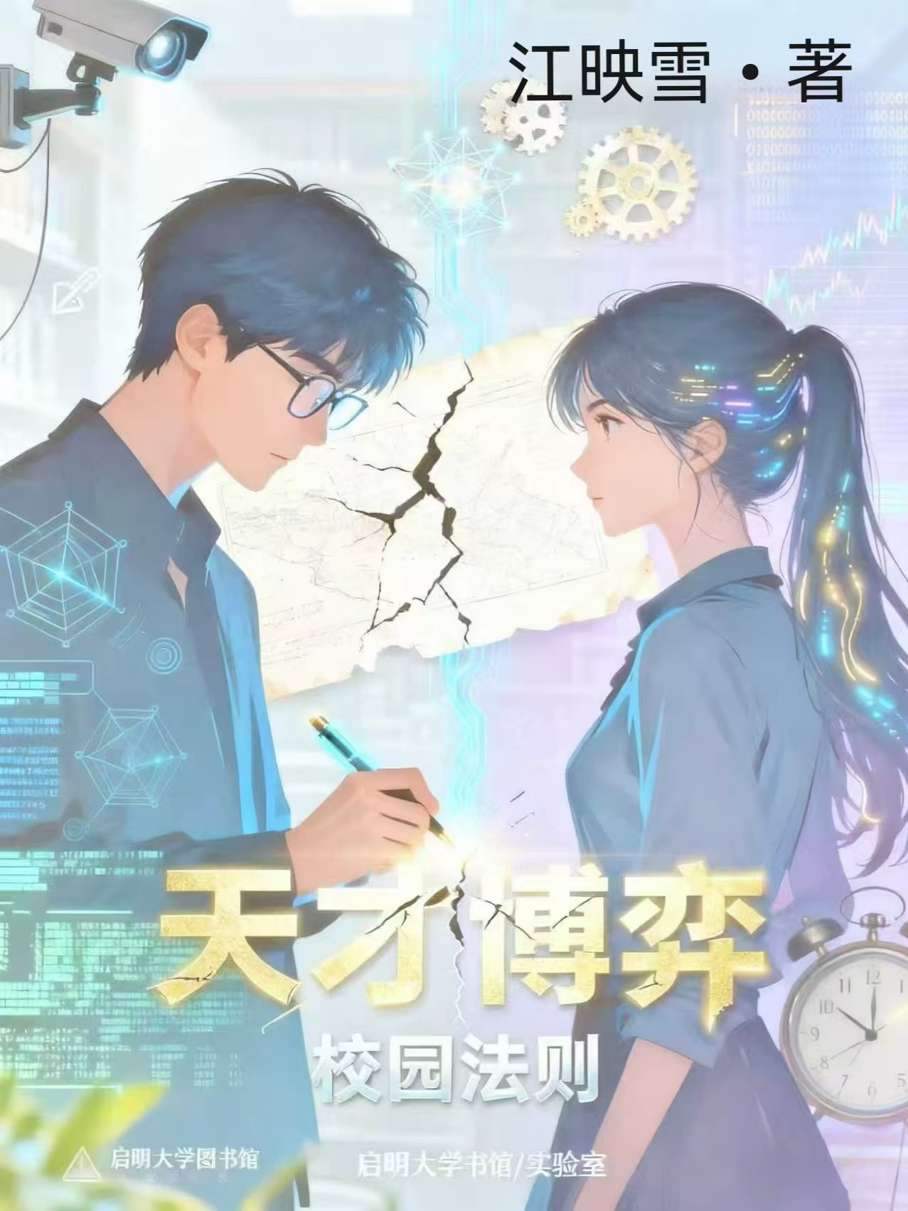 天才博弈