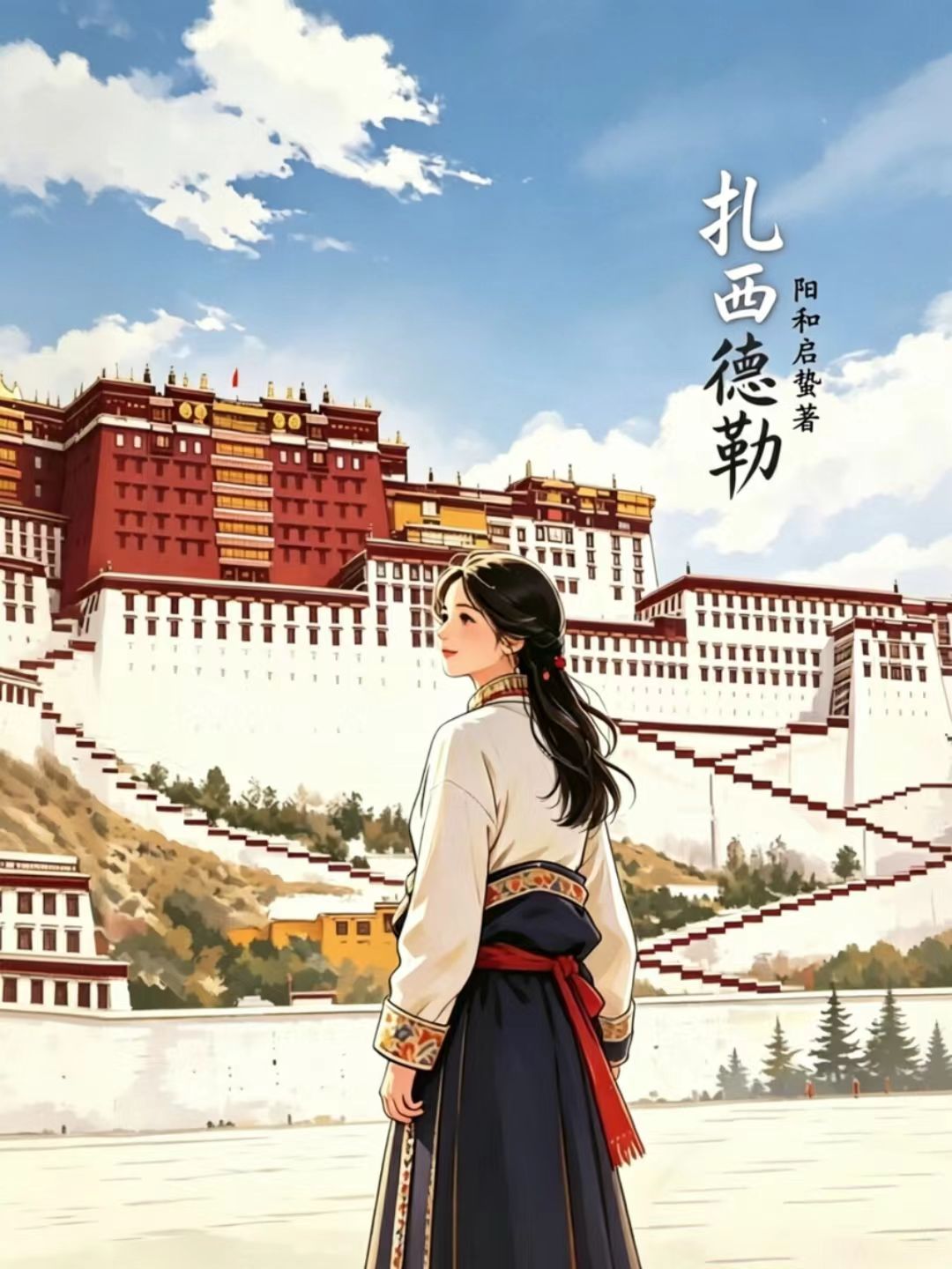 扎西德勒